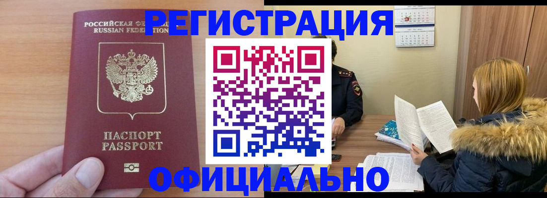 временная регистрация в квартире в Ак-Довураке